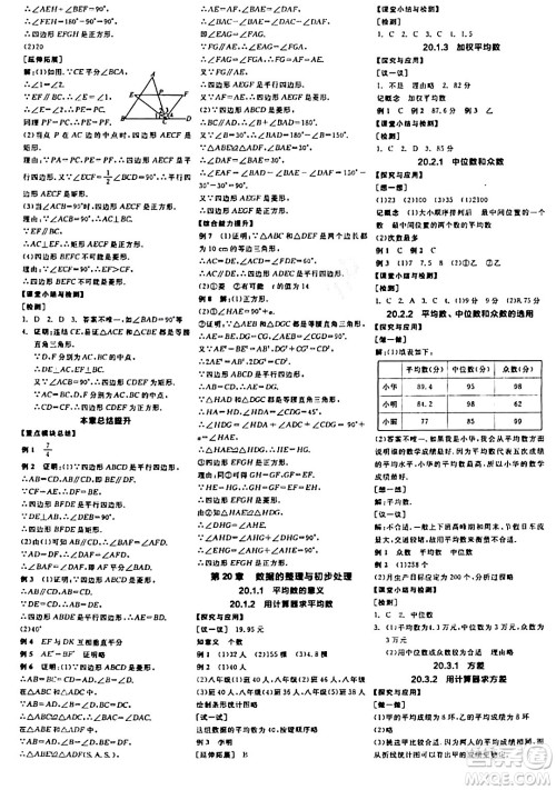 阳光出版社2024年春全品学练考八年级数学下册华师版答案 阳光出版社2024年春全品学练考八年级数学下册华师版答案