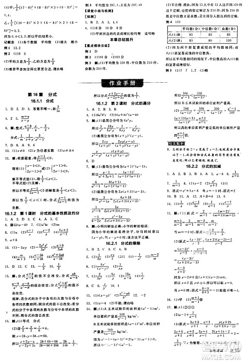 阳光出版社2024年春全品学练考八年级数学下册华师版答案 阳光出版社2024年春全品学练考八年级数学下册华师版答案