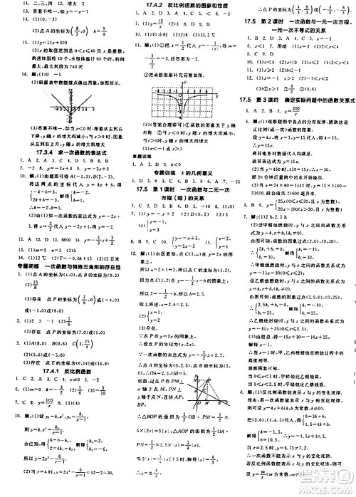 阳光出版社2024年春全品学练考八年级数学下册华师版答案 阳光出版社2024年春全品学练考八年级数学下册华师版答案