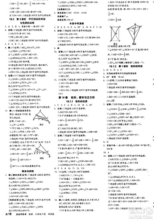 阳光出版社2024年春全品学练考八年级数学下册华师版答案