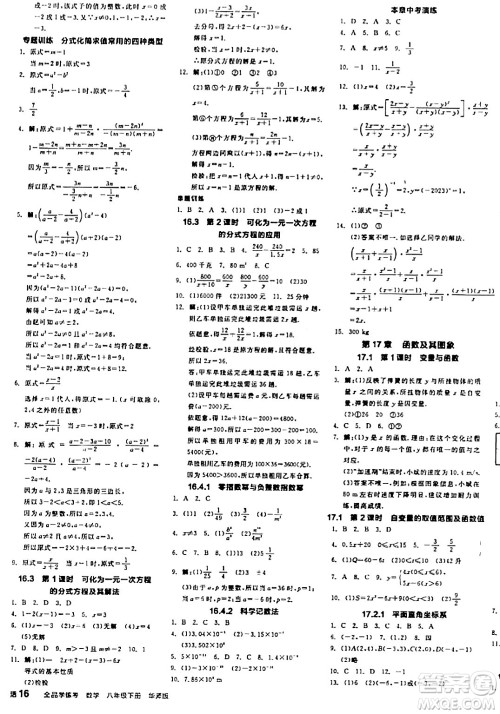 阳光出版社2024年春全品学练考八年级数学下册华师版答案 阳光出版社2024年春全品学练考八年级数学下册华师版答案