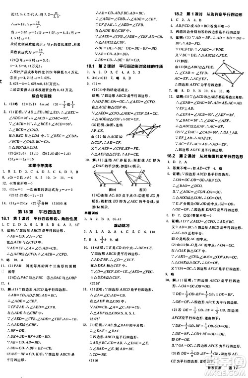 阳光出版社2024年春全品学练考八年级数学下册华师版答案 阳光出版社2024年春全品学练考八年级数学下册华师版答案