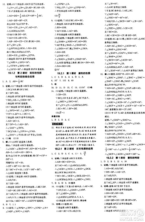 阳光出版社2024年春全品学练考八年级数学下册华师版答案 阳光出版社2024年春全品学练考八年级数学下册华师版答案