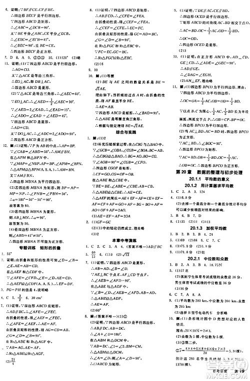 阳光出版社2024年春全品学练考八年级数学下册华师版答案 阳光出版社2024年春全品学练考八年级数学下册华师版答案