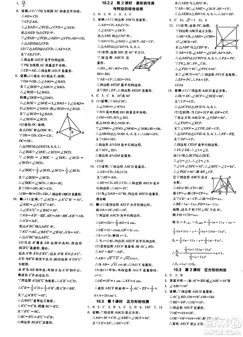 阳光出版社2024年春全品学练考八年级数学下册华师版答案 阳光出版社2024年春全品学练考八年级数学下册华师版答案
