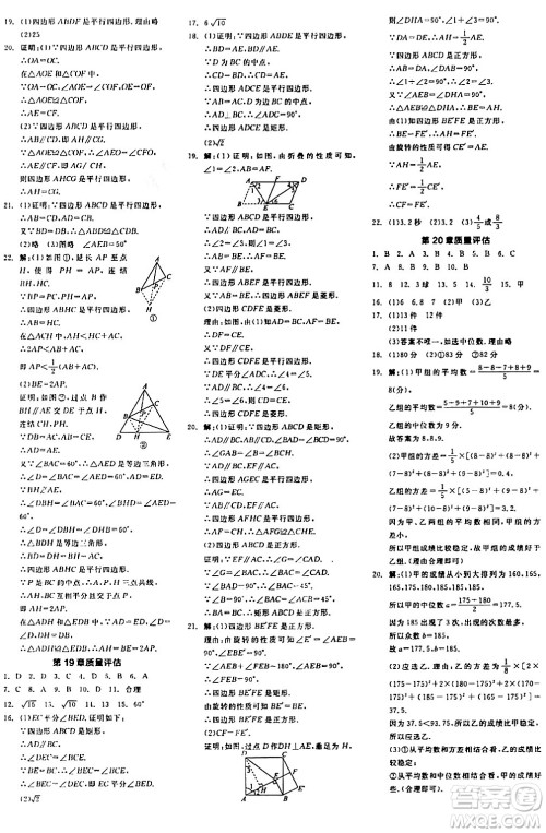 阳光出版社2024年春全品学练考八年级数学下册华师版答案 阳光出版社2024年春全品学练考八年级数学下册华师版答案