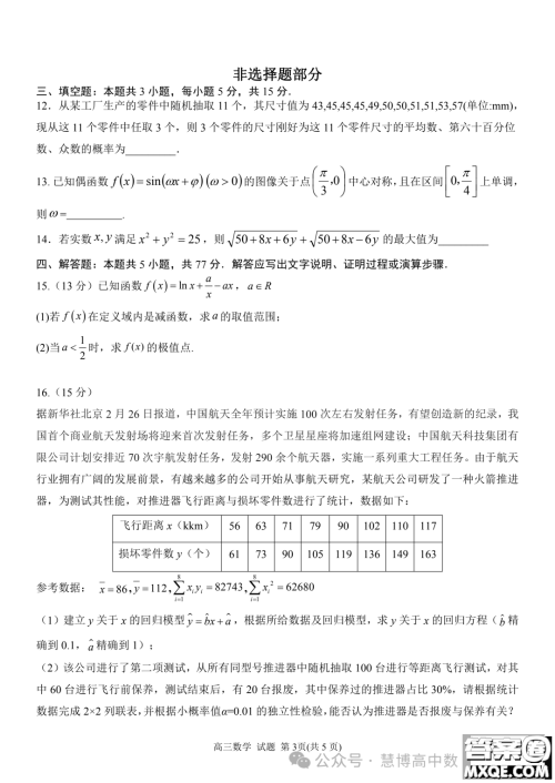 2024届安徽天域全国名校协作体高三下学期联考二模数学试题答案