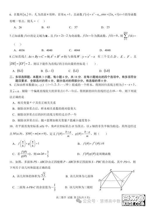 2024届安徽天域全国名校协作体高三下学期联考二模数学试题答案