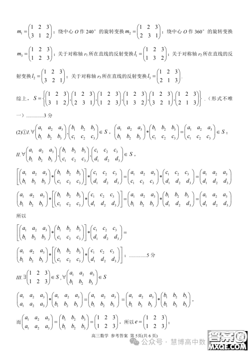 2024届安徽天域全国名校协作体高三下学期联考二模数学试题答案