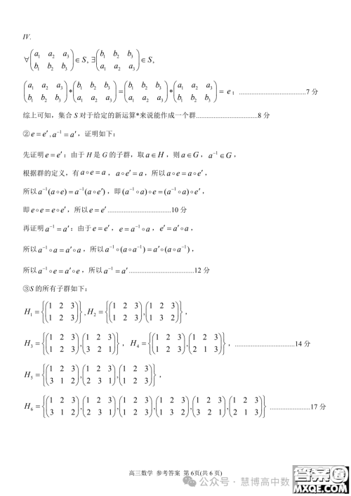 2024届安徽天域全国名校协作体高三下学期联考二模数学试题答案