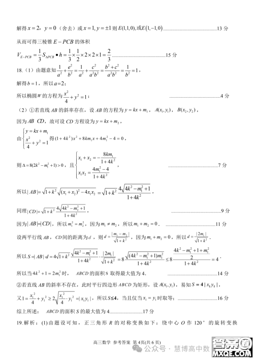 2024届安徽天域全国名校协作体高三下学期联考二模数学试题答案