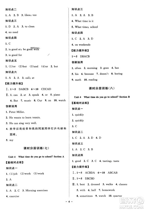 山东教育出版社2024年春初中同步练习册分层卷六年级英语下册五四制鲁教版参考答案