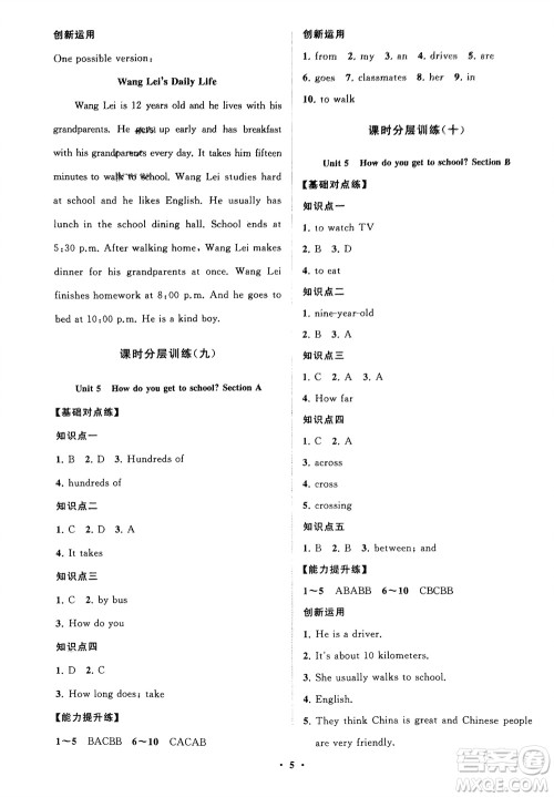 山东教育出版社2024年春初中同步练习册分层卷六年级英语下册五四制鲁教版参考答案