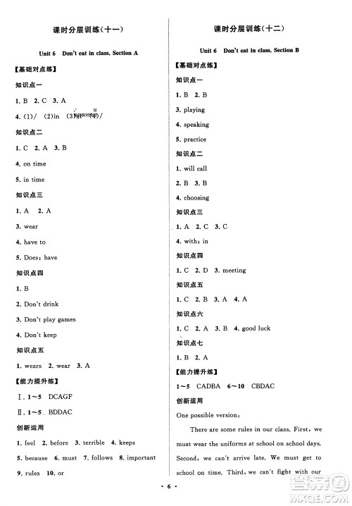 山东教育出版社2024年春初中同步练习册分层卷六年级英语下册五四制鲁教版参考答案