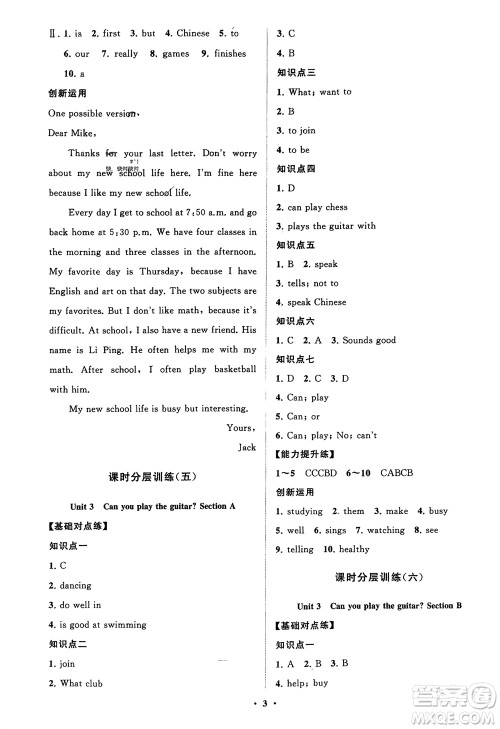 山东教育出版社2024年春初中同步练习册分层卷六年级英语下册五四制鲁教版参考答案