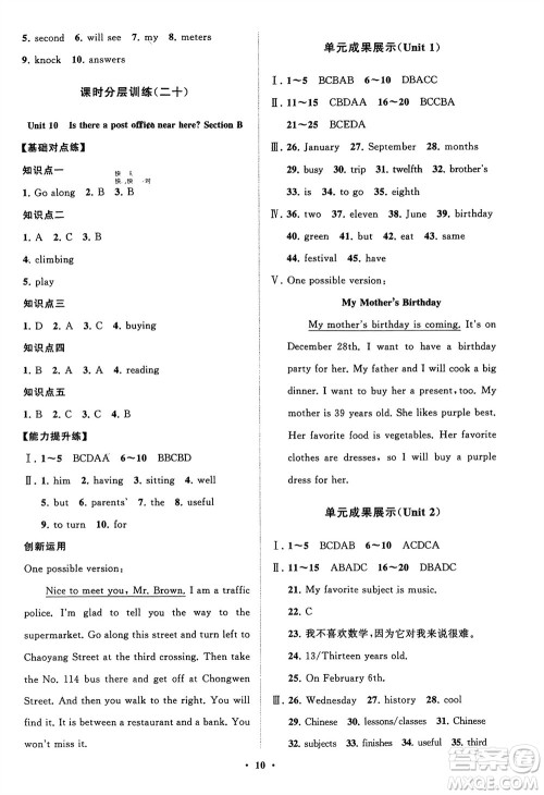 山东教育出版社2024年春初中同步练习册分层卷六年级英语下册五四制鲁教版参考答案