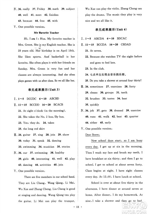 山东教育出版社2024年春初中同步练习册分层卷六年级英语下册五四制鲁教版参考答案