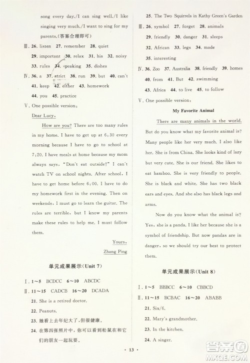 山东教育出版社2024年春初中同步练习册分层卷六年级英语下册五四制鲁教版参考答案 山东教育出版社2024年春初中同步练习册分层卷六年级英语下册五四制鲁教版参考答案