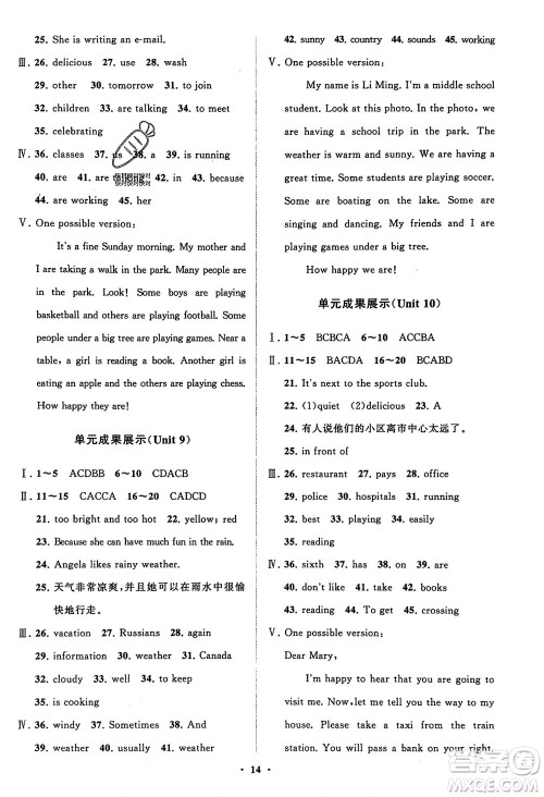 山东教育出版社2024年春初中同步练习册分层卷六年级英语下册五四制鲁教版参考答案 山东教育出版社2024年春初中同步练习册分层卷六年级英语下册五四制鲁教版参考答案