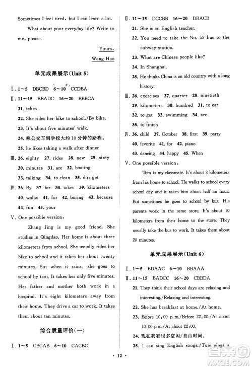 山东教育出版社2024年春初中同步练习册分层卷六年级英语下册五四制鲁教版参考答案 山东教育出版社2024年春初中同步练习册分层卷六年级英语下册五四制鲁教版参考答案