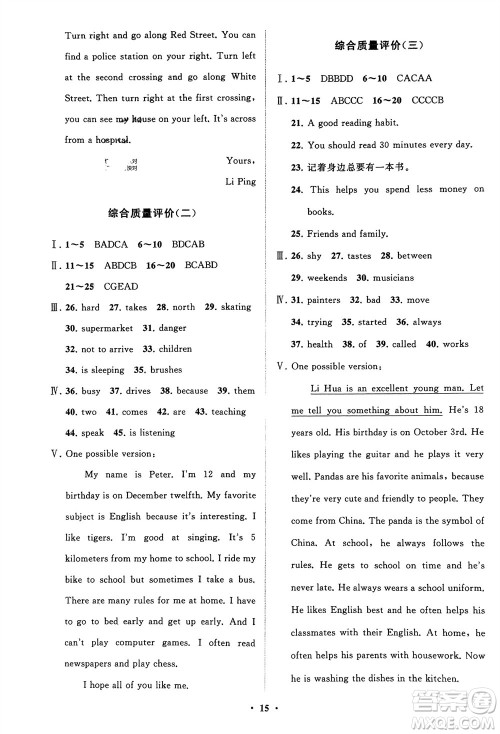 山东教育出版社2024年春初中同步练习册分层卷六年级英语下册五四制鲁教版参考答案