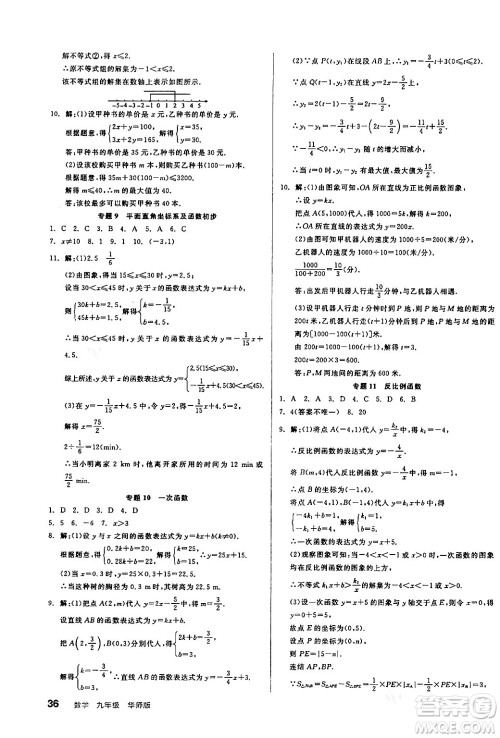 阳光出版社2024年春全品学练考九年级数学下册华师版答案