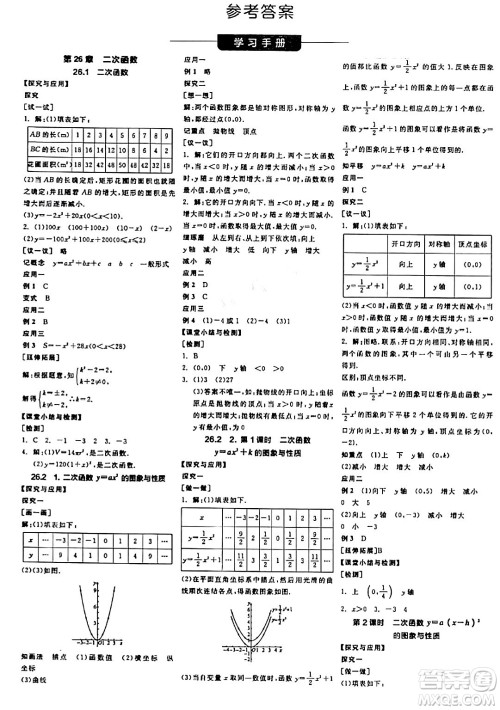 阳光出版社2024年春全品学练考九年级数学下册华师版答案