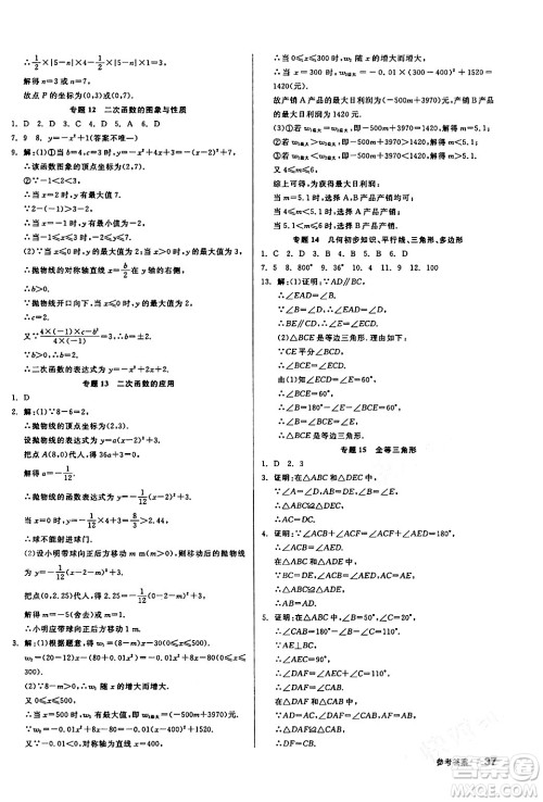 阳光出版社2024年春全品学练考九年级数学下册华师版答案