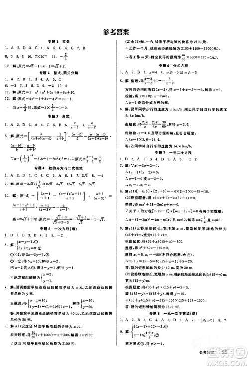 阳光出版社2024年春全品学练考九年级数学下册华师版答案