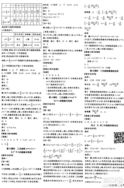 阳光出版社2024年春全品学练考九年级数学下册华师版答案