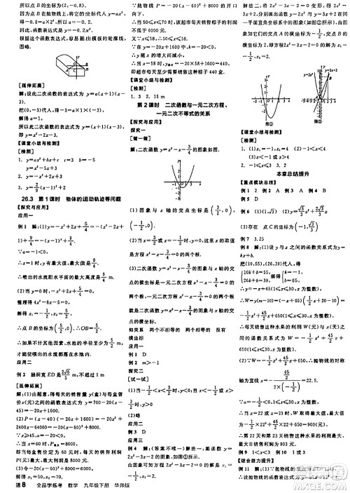 阳光出版社2024年春全品学练考九年级数学下册华师版答案