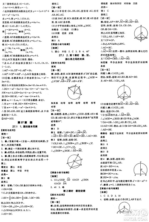 阳光出版社2024年春全品学练考九年级数学下册华师版答案