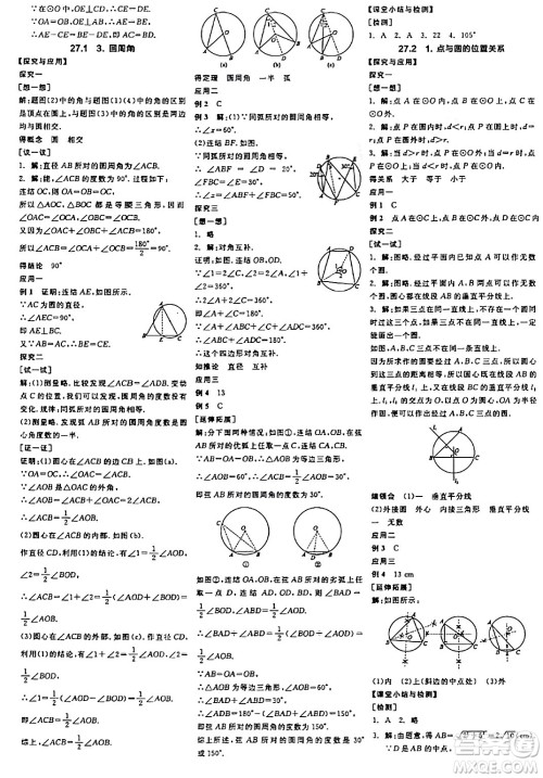 阳光出版社2024年春全品学练考九年级数学下册华师版答案