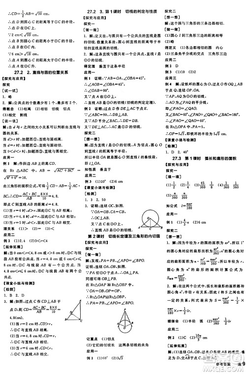 阳光出版社2024年春全品学练考九年级数学下册华师版答案