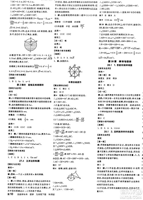 阳光出版社2024年春全品学练考九年级数学下册华师版答案