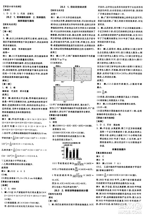 阳光出版社2024年春全品学练考九年级数学下册华师版答案