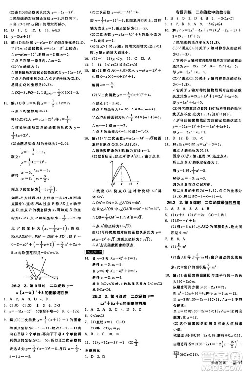 阳光出版社2024年春全品学练考九年级数学下册华师版答案