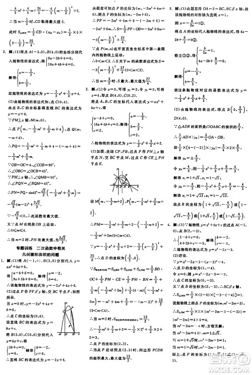 阳光出版社2024年春全品学练考九年级数学下册华师版答案