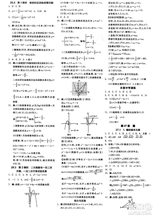 阳光出版社2024年春全品学练考九年级数学下册华师版答案