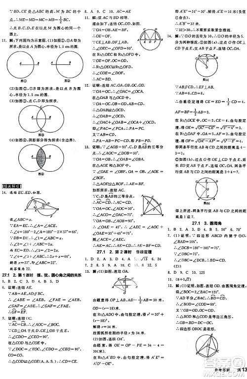 阳光出版社2024年春全品学练考九年级数学下册华师版答案