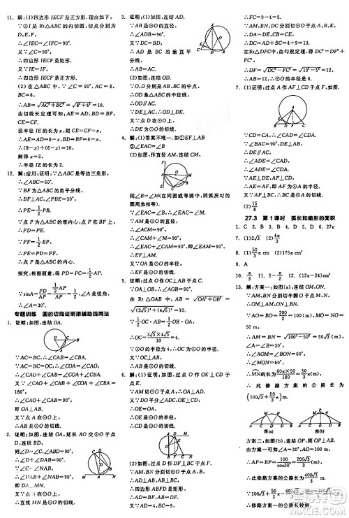 阳光出版社2024年春全品学练考九年级数学下册华师版答案