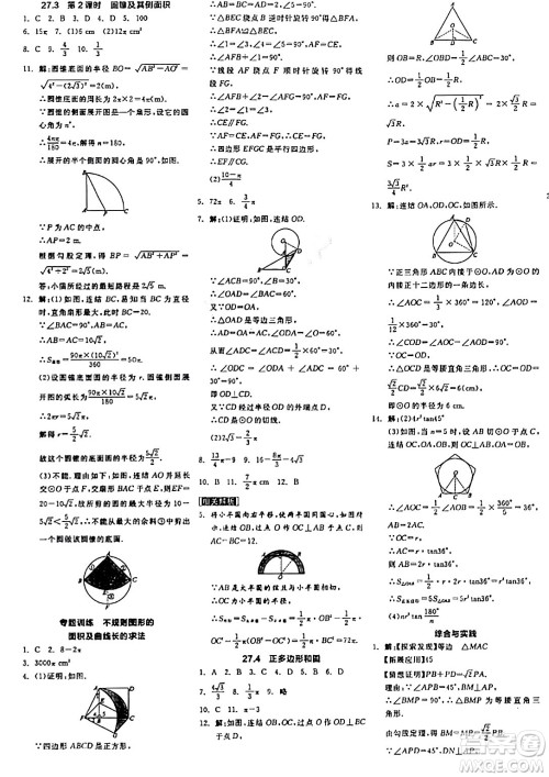 阳光出版社2024年春全品学练考九年级数学下册华师版答案