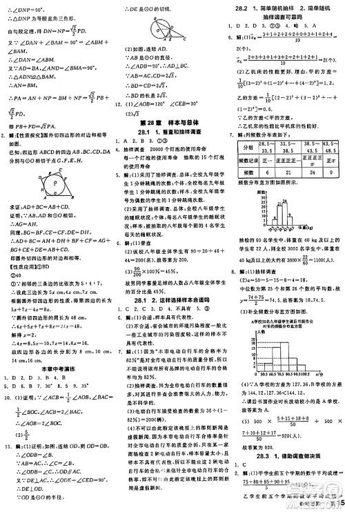 阳光出版社2024年春全品学练考九年级数学下册华师版答案