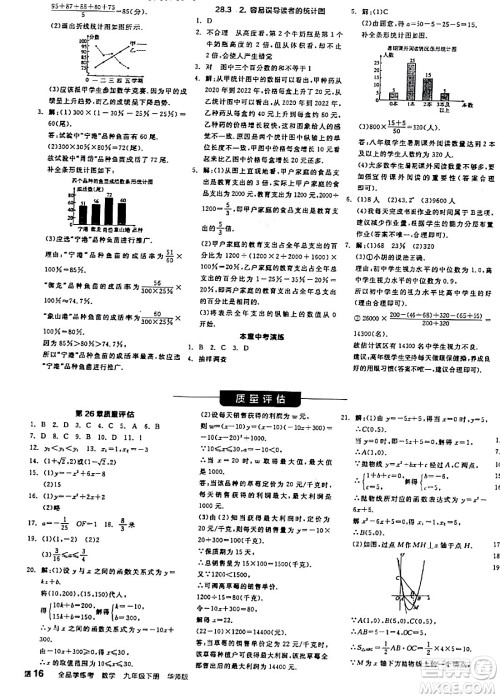 阳光出版社2024年春全品学练考九年级数学下册华师版答案