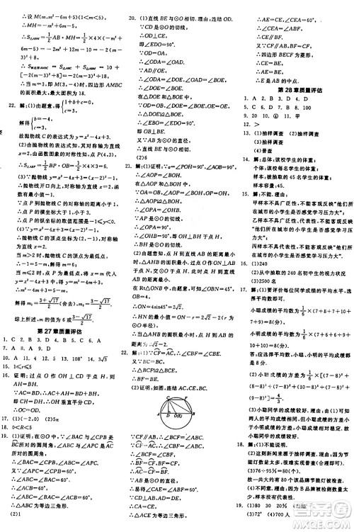 阳光出版社2024年春全品学练考九年级数学下册华师版答案