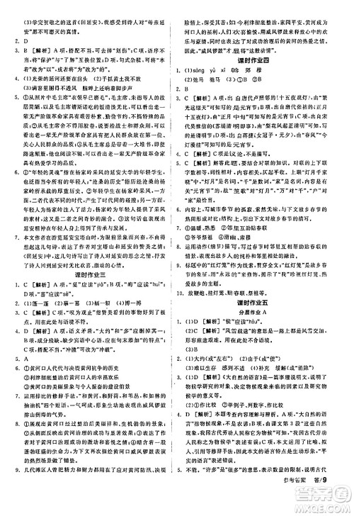 天津人民出版社2024年春全品学练考八年级语文下册通用版答案 天津人民出版社2024年春全品学练考八年级语文下册通用版答案