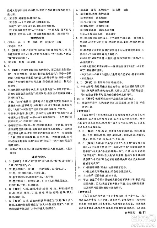 天津人民出版社2024年春全品学练考八年级语文下册通用版答案 天津人民出版社2024年春全品学练考八年级语文下册通用版答案
