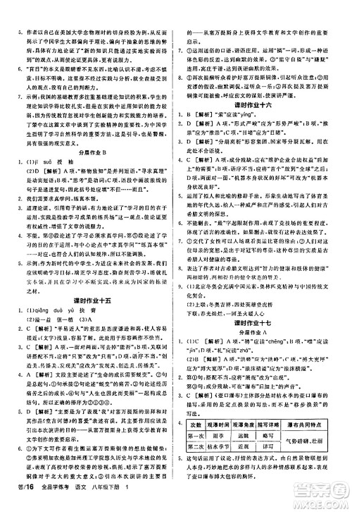 天津人民出版社2024年春全品学练考八年级语文下册通用版答案 天津人民出版社2024年春全品学练考八年级语文下册通用版答案