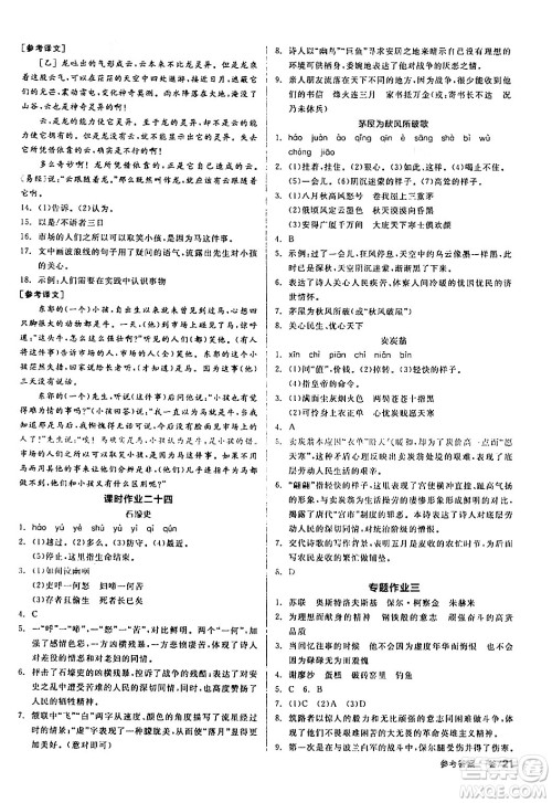 天津人民出版社2024年春全品学练考八年级语文下册通用版答案