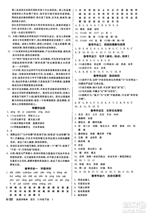 天津人民出版社2024年春全品学练考八年级语文下册通用版答案